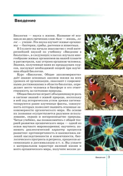 Биология. 9 класс. Учебник 3