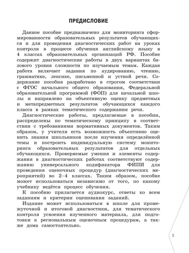 Английский язык. Диагностика планируемых результатов. 4 класс 14