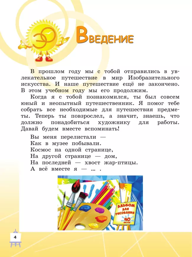 Мир искусства. 2 класс 8