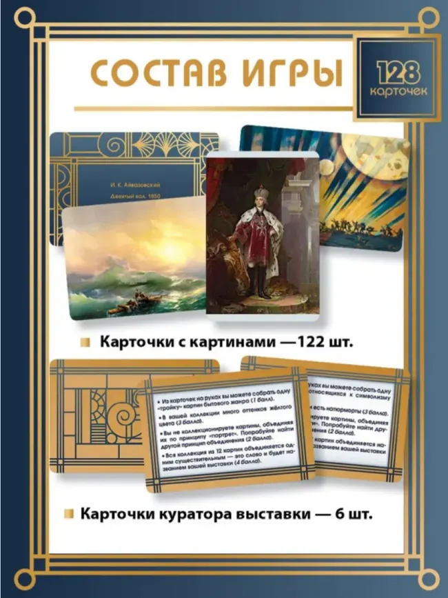 Коллекционер. Настольная игра 31