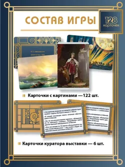 Коллекционер. Настольная игра 31