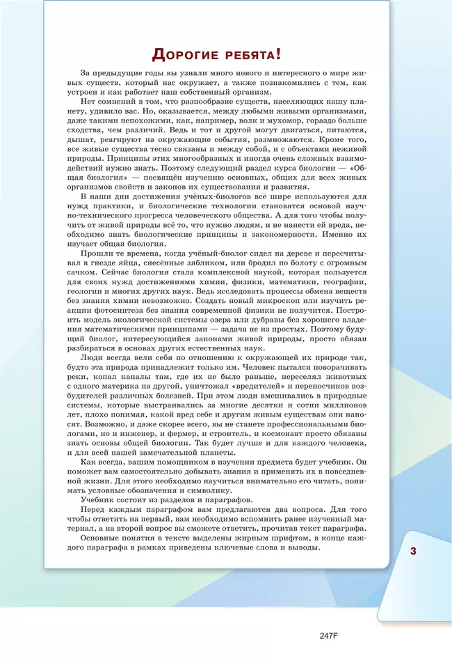 Биология. Базовый уровень. Учебное пособие для СПО 8