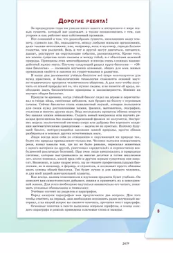 Биология. Базовый уровень. Учебное пособие для СПО 8