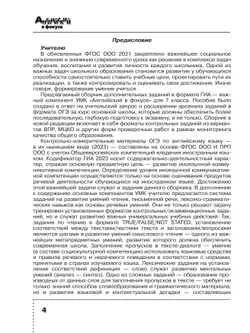 Английский язык. Тренировочные упражнения в формате ГИА. 7 класс 12