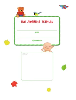 Мир чудес. Правдивая история о необыкновенном путешествии Колобка и его друзей. Ребенок и окружающий мир 45