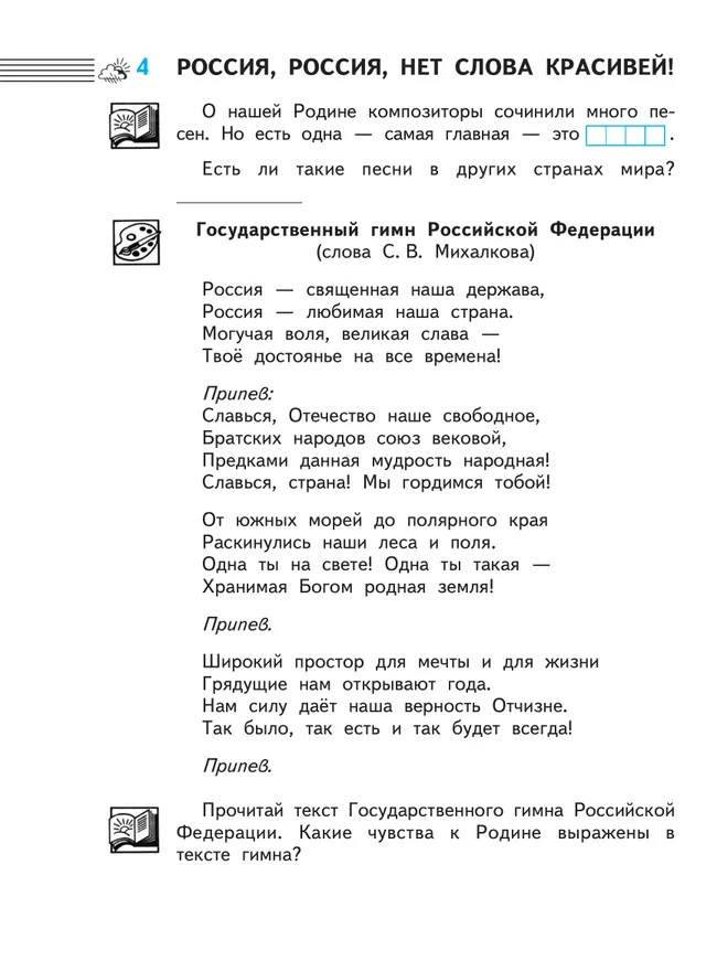 Музыка. Рабочая тетрадь. 2 класс. 9