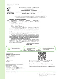 Математика. 3 класс. Учебник. В 3 ч. Часть 3 24