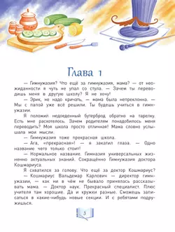 Добро пожаловать, или гимназия доктора Кошмариуса 7