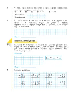 Математика. 3 класс. Рабочая тетрадь. В 2 частях. Часть 2 24