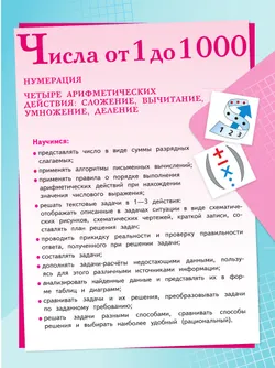 Математика. 4 класс. Учебник. В 2 ч. Часть 1 3