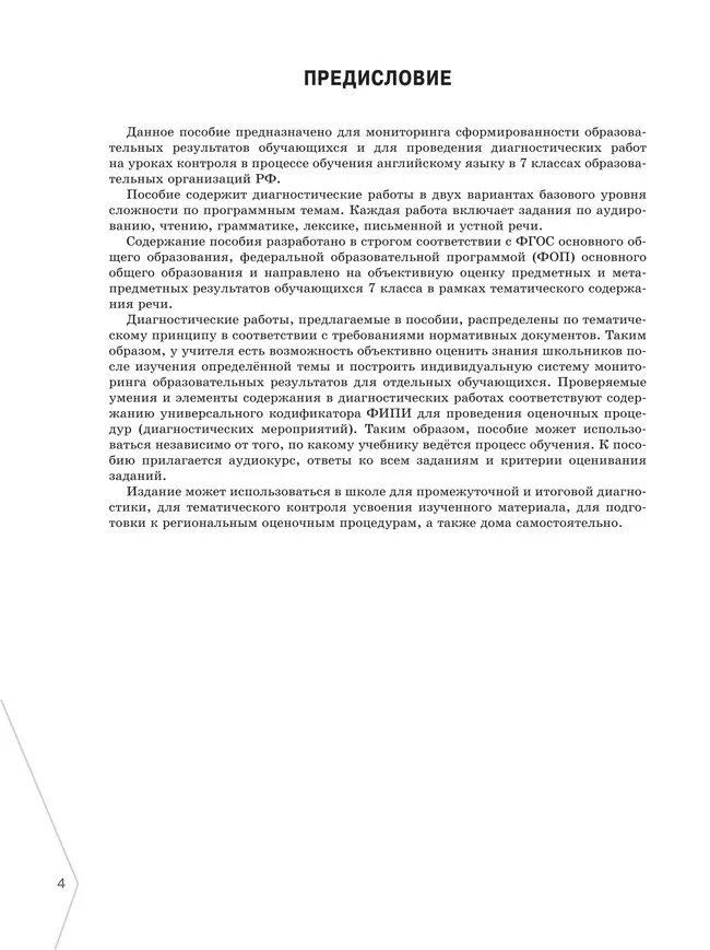 Английский язык. Диагностика планируемых результатов. 7 класс 17