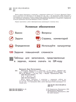 Математика. Вероятность и статистика. 7-9 классы. Базовый уровень. Учебное пособие. В 4 ч. Часть 4 (для слабовидящих обучающихся) 42