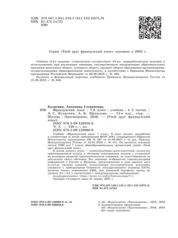 Французский язык. 7 класс. Учебник. В 2 ч. Часть 2 2