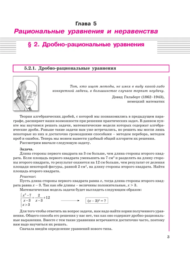 Алгебра. 8 класс. Учебное пособие. В 3 ч. Часть 3 7