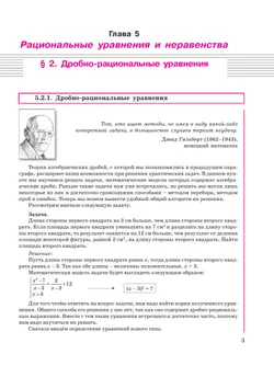 Алгебра. 8 класс. Учебное пособие. В 3 ч. Часть 3 7
