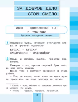 Литературное чтение. Рабочая тетрадь. 3 класс. В 2 частях. Часть 2 9