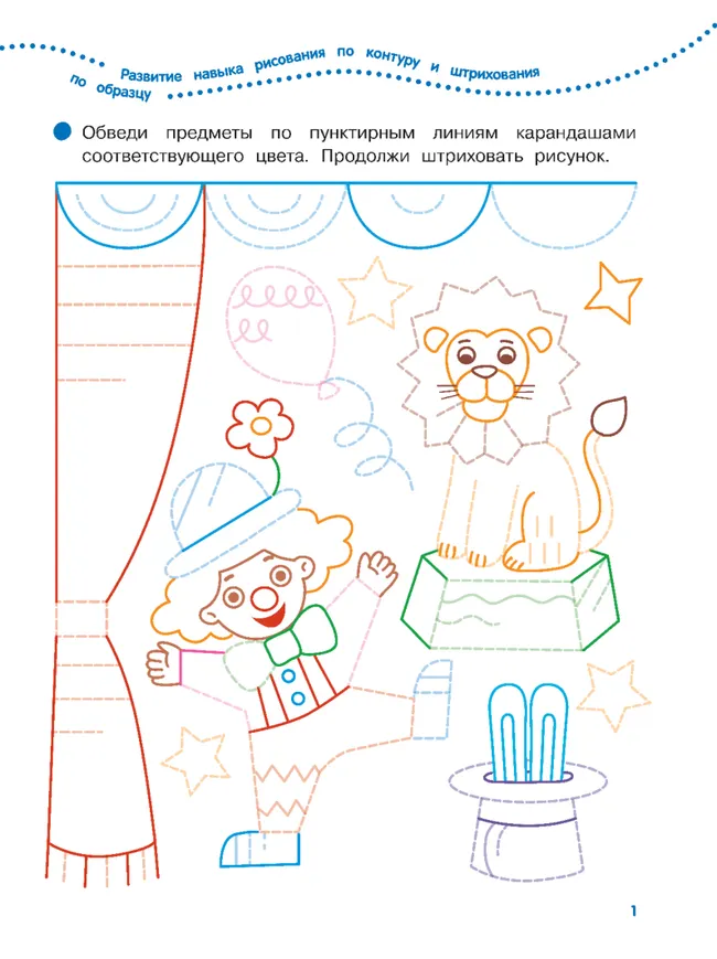 Письмо. 6-7 лет. Тетрадь для подготовительной группы 10 Письмо. 6-7 лет. Тетрадь для подготовительной группы 10