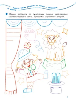 Письмо. 6-7 лет. Тетрадь для подготовительной группы 10
