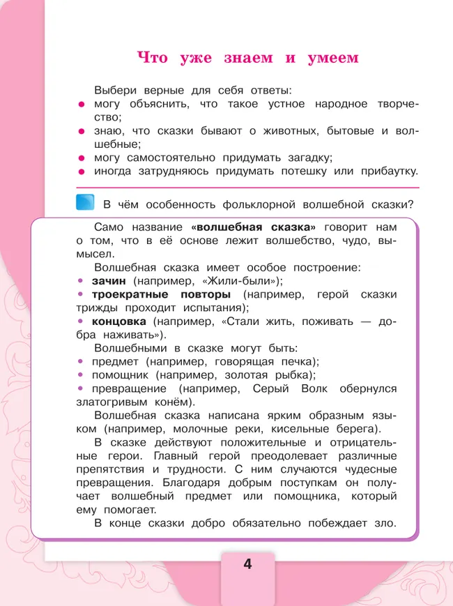 Литературное чтение. 3 класс. Учебник. В 2 ч. Часть 1 32