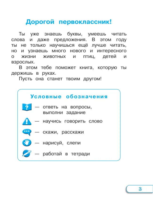 Чтение. 1 класс. Учебник. В 2 ч. Часть 1 (для глухих обучающихся) 12
