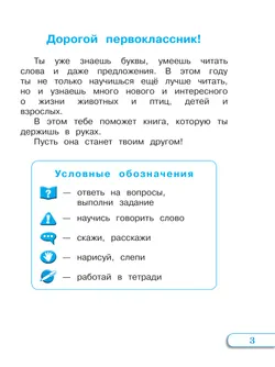 Чтение. 1 класс. Учебник. В 2 ч. Часть 1 (для глухих обучающихся) 12