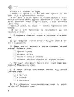 Литературное чтение. 3 класс. Тетрадь для контрольных работ. В 2 частях. Часть 2 10