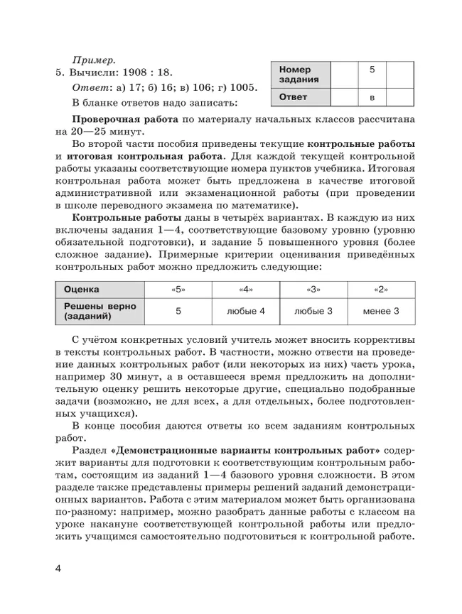 Математика. 5 класс. Базовый уровень. Контрольные работы. 5 Математика. 5 класс. Базовый уровень. Контрольные работы. 5