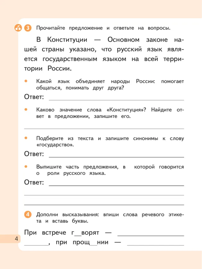 Русский язык. 3 класс. Рабочая тетрадь. В 2 частях. Часть 1 35 Русский язык. 3 класс. Рабочая тетрадь. В 2 частях. Часть 1 35
