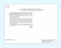 Блокнот педагога старшей группы детского сада. Социально-коммуникативное развитие 12