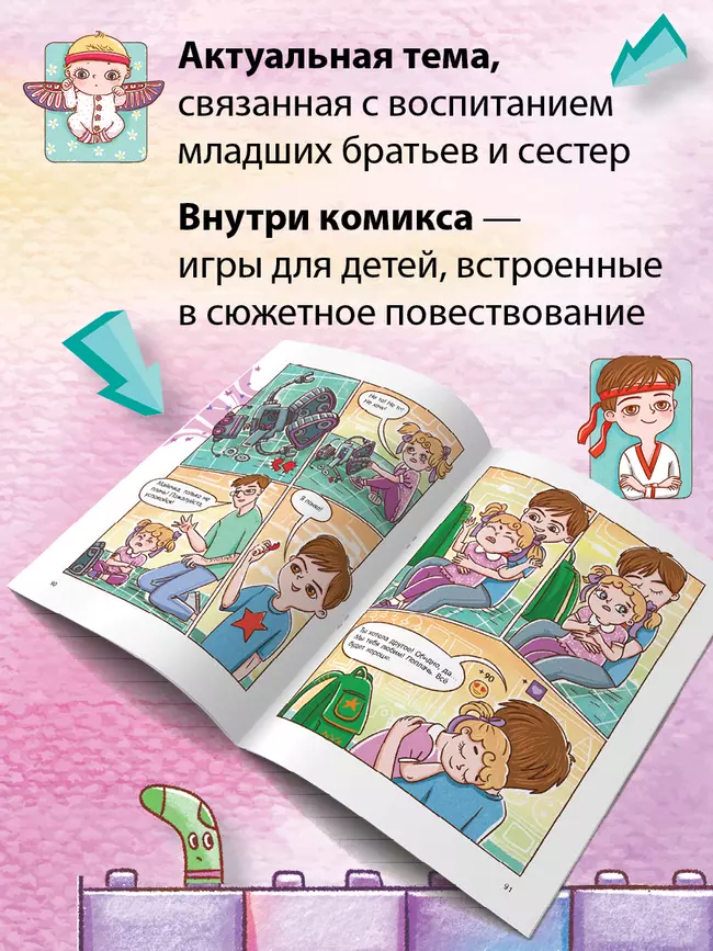 БО, или Как вырастить сестру 48 БО, или Как вырастить сестру 48