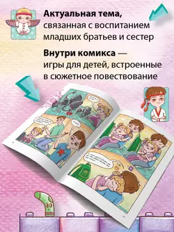 БО, или Как вырастить сестру 48