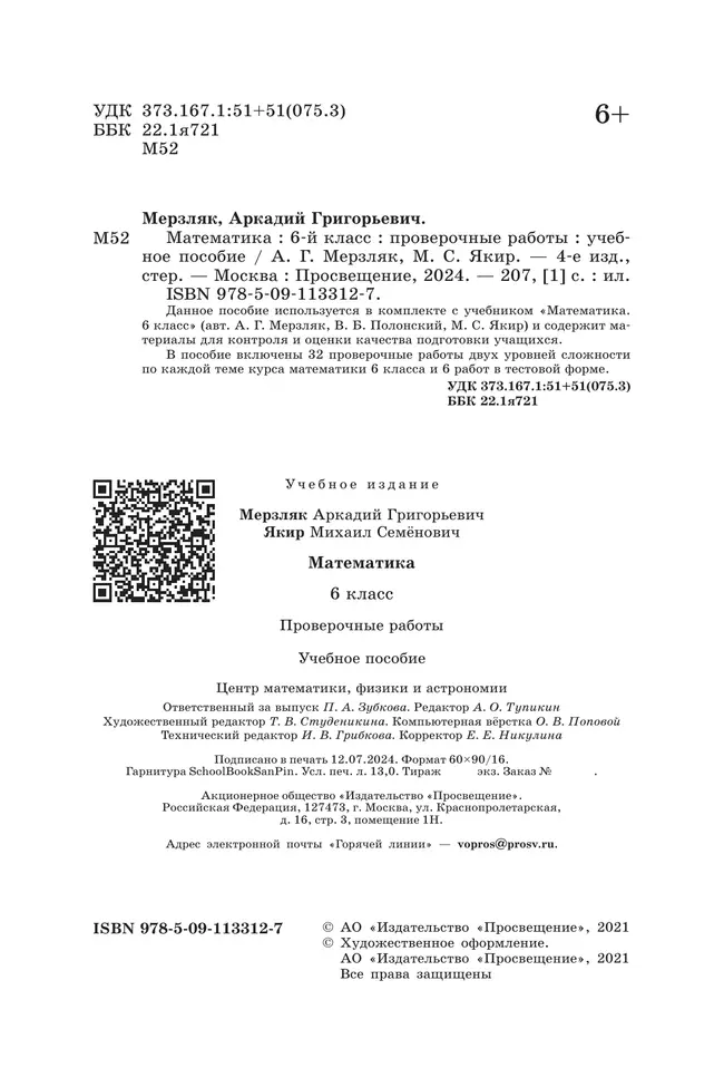 Математика. 6 класс. Проверочные работы. 14