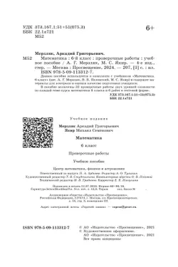 Математика. 6 класс. Проверочные работы. 14