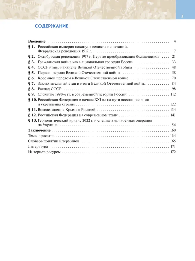 История. История России. Введение в Новейшую историю России. 9 класс. Учебное пособие 5