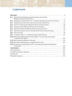 История. История России. Введение в Новейшую историю России. 9 класс. Учебное пособие 5