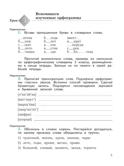 Русский язык. 4 класс. Пишем грамотно. Рабочая тетрадь. В 2 частях. Часть 1 23