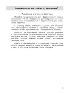 Формирование навыков смыслового чтения на уроках литературного чтения. Тетрадь-тренажер. 4 класс 34