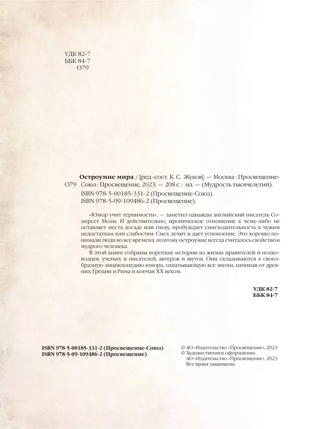 Остроумие мира. 24