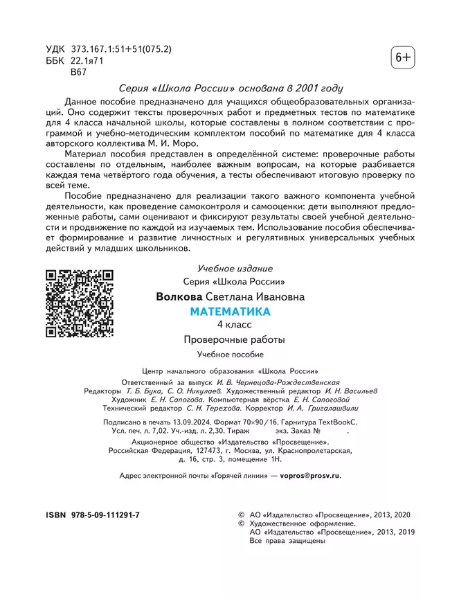 Математика. Проверочные работы. 4 класс 15 Математика. Проверочные работы. 4 класс 15