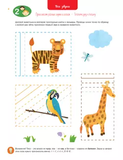 Звуки и буквы. Чтение: тетрадь-тренажёр 8