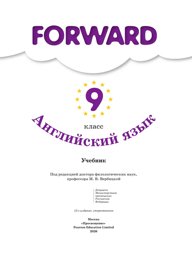 Английский язык. 9 класс. Учебник 38