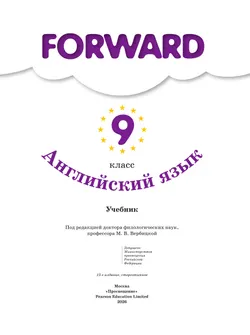 Английский язык. 9 класс. Учебник 38