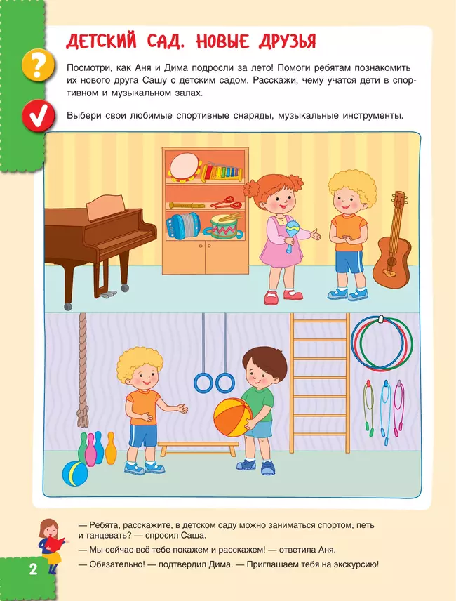 Наш мир. Радость открытий. Как Аня и Дима узнали обо всём на свете 4