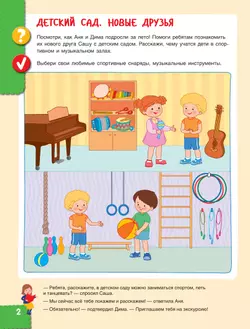 Наш мир. Радость открытий. Как Аня и Дима узнали обо всём на свете 4