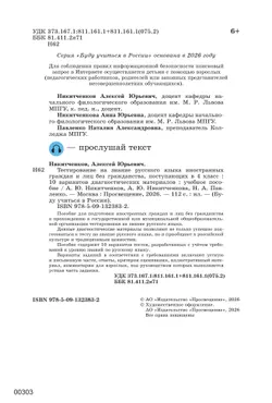 Диагностические материалы для подготовки к тестированию на знание русского языка для иностранных граждан и лиц без гражданства, поступающих в 4 класс 23