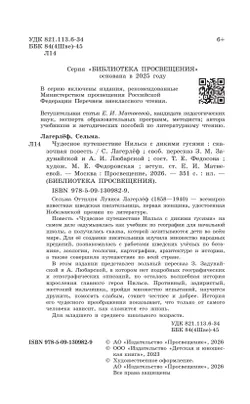 Чудесное путешествие Нильса с дикими гусями. Сказочная повесть 42
