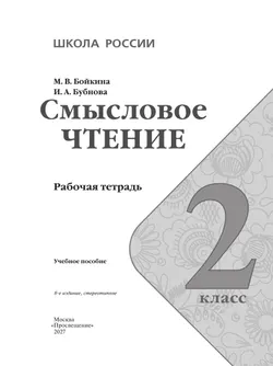 Смысловое чтение. 2 класс 27
