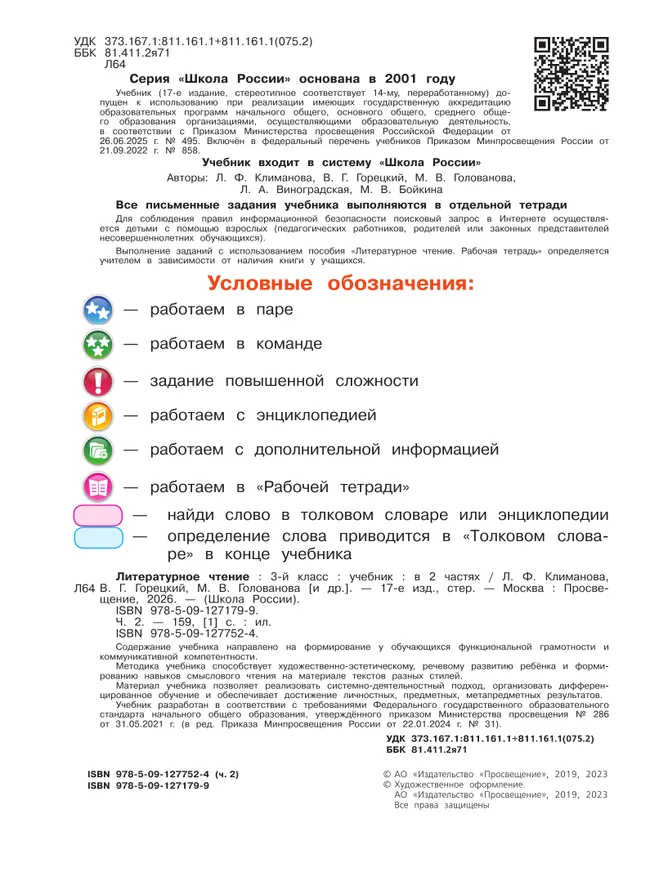 Литературное чтение. 3 класс. Учебник. В 2 ч. Часть 2 44