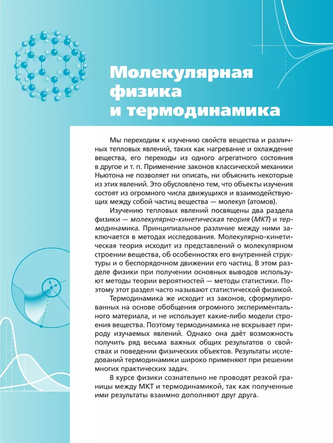 Физика. 10 класс. Углублённый уровень. Учебное пособие. В 2 ч. Часть 2 13