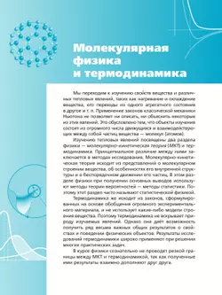 Физика. 10 класс. Углублённый уровень. Учебное пособие. В 2 ч. Часть 2 13